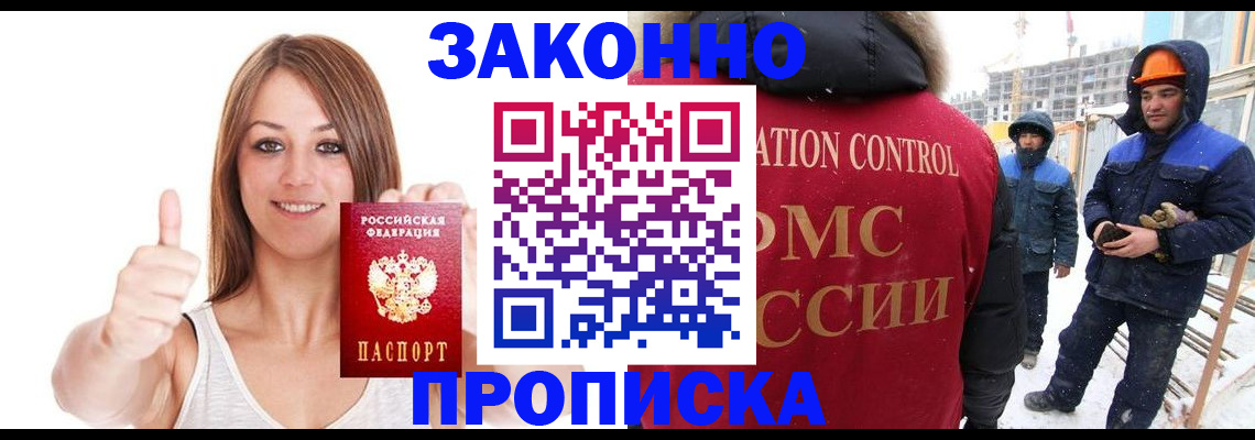 прописка ребенка в Омской области
