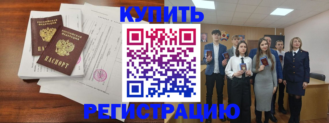 прописка регистрация в Омской области